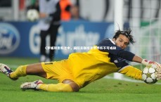 B体育官方网站-C罗缓刑意料之中，国际足联坦言世界杯不可或缺