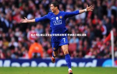 B体育_泰达领队确认王宝山可指挥战黄海 乔纳森已跟队训练