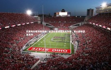 B体育-拉莫斯社媒深情告白，永远以蒙特雷队长为荣，衷心感谢球迷支持