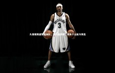 【B体育平台】久保建英盛赞加纳队，实力超预期，球员个人能力突出