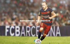 【BSPORTS】国安跻身亚洲俱乐部前十 超越上港跃居中超次席